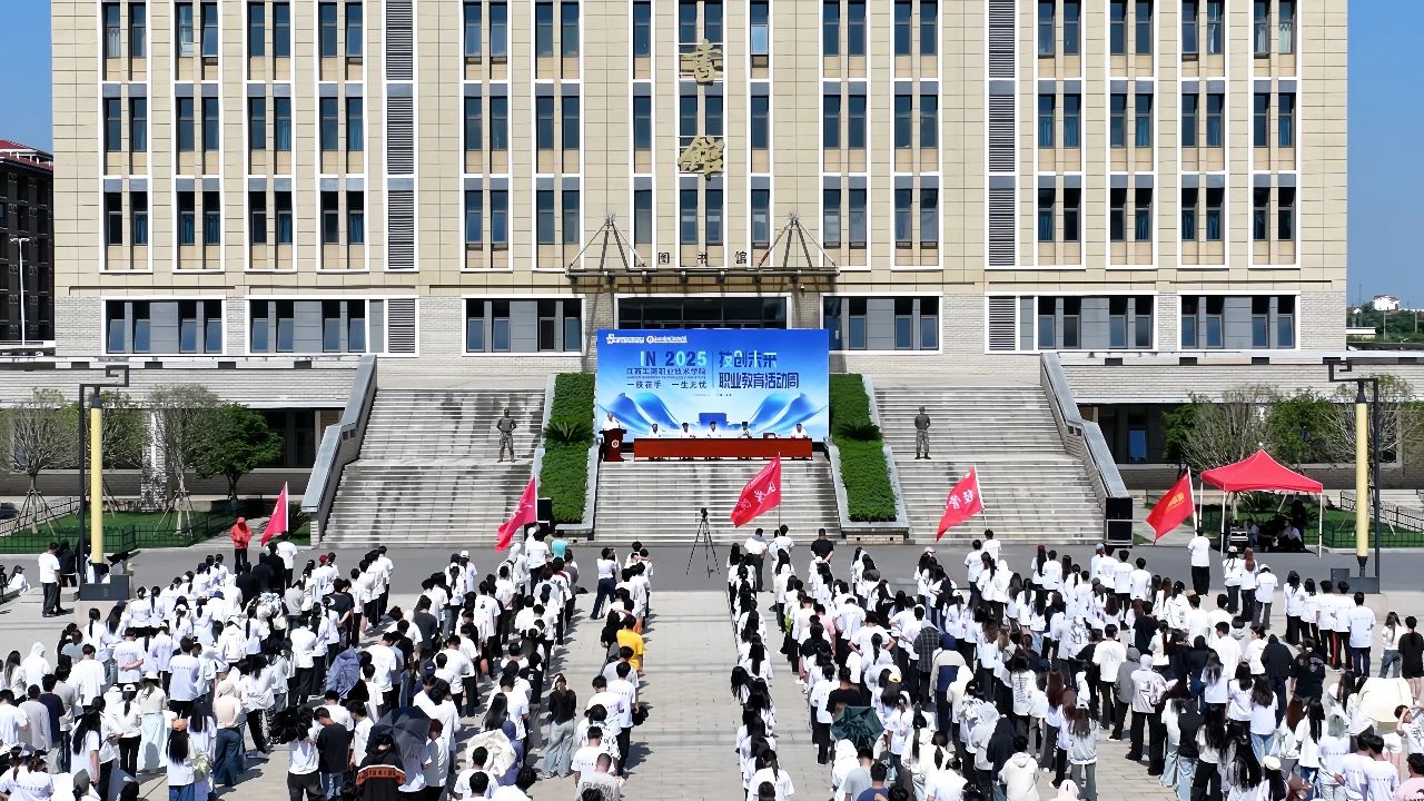 学校2025年职业教育活动周启动