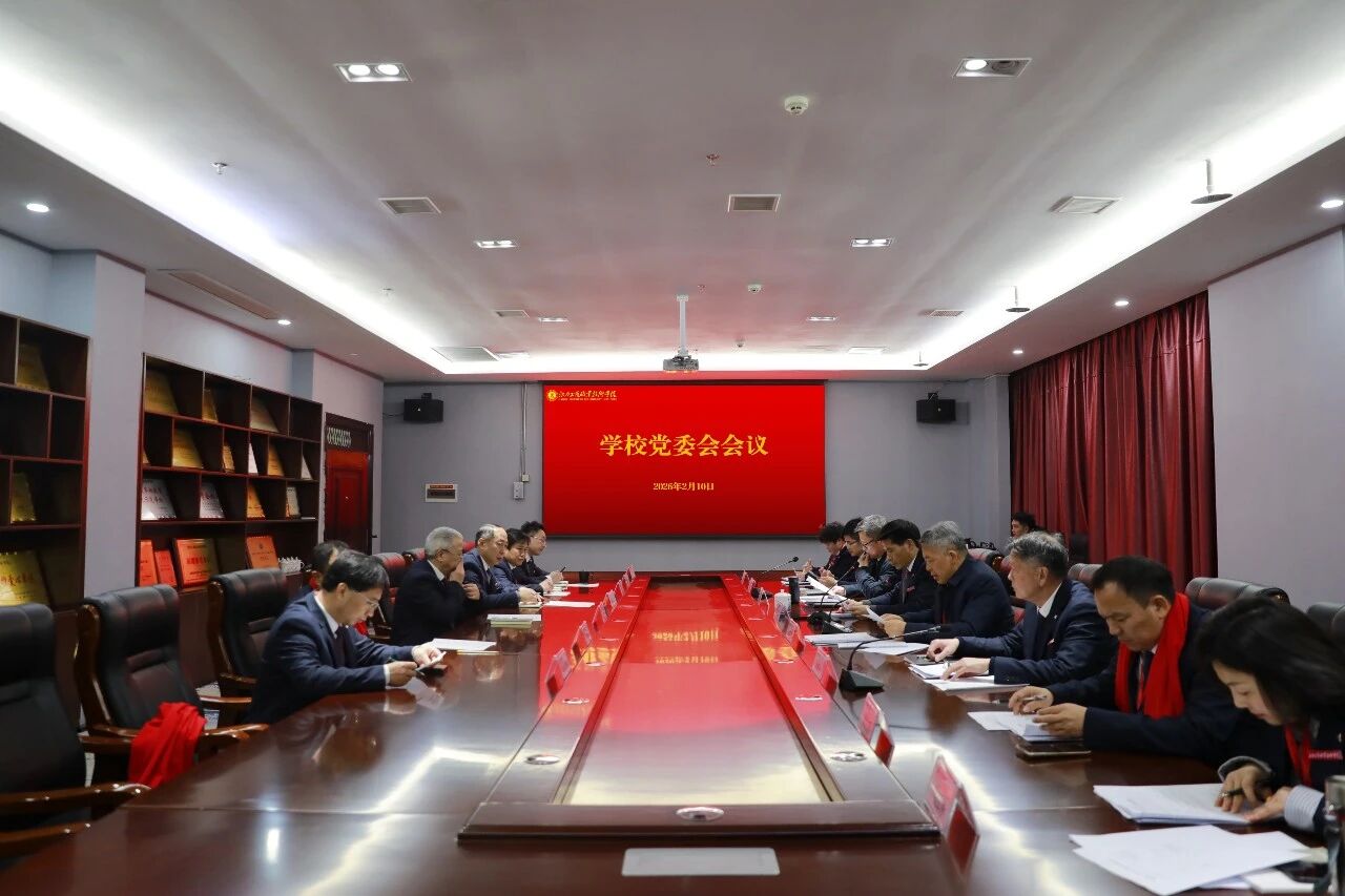 应露晨主持召开学校党委会会议