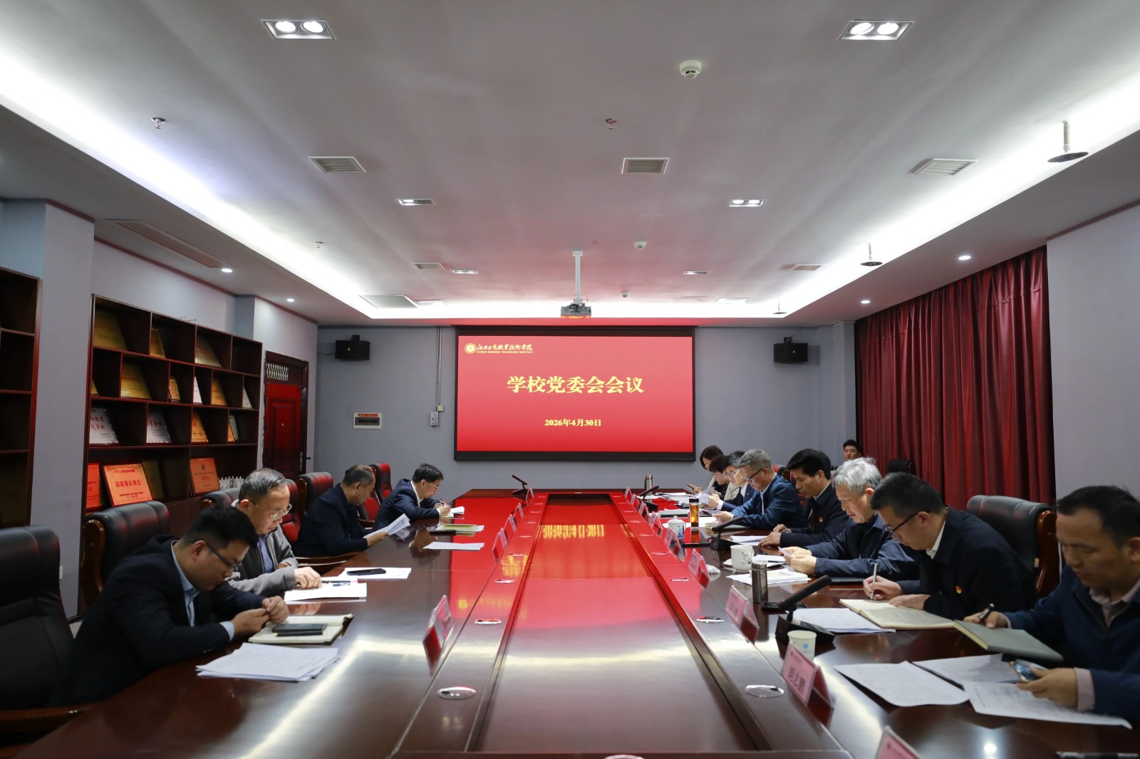 应露晨主持召开学校党委会会议