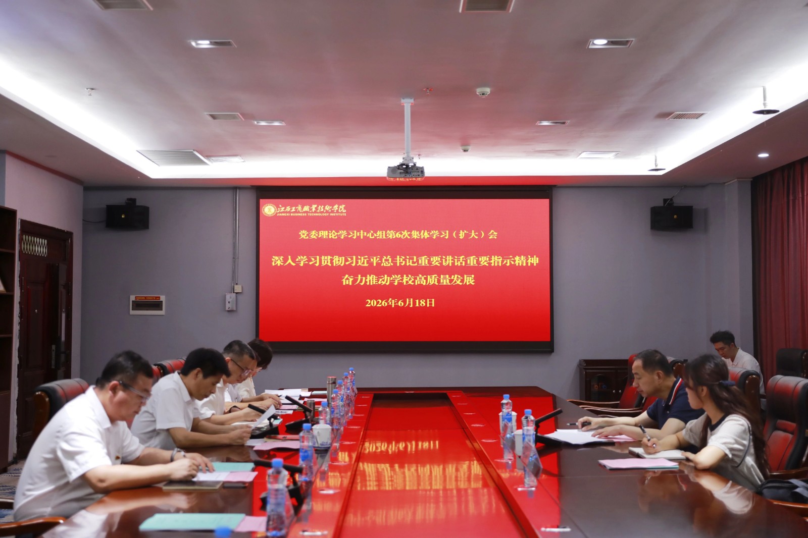 学校召开党委理论学习中心组第6次集体学习（扩大）会